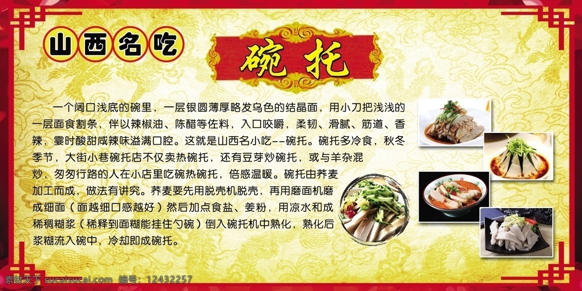 碗托 中式背景 金色背景 山西名吃 碗托图片 底纹边框 背景底纹