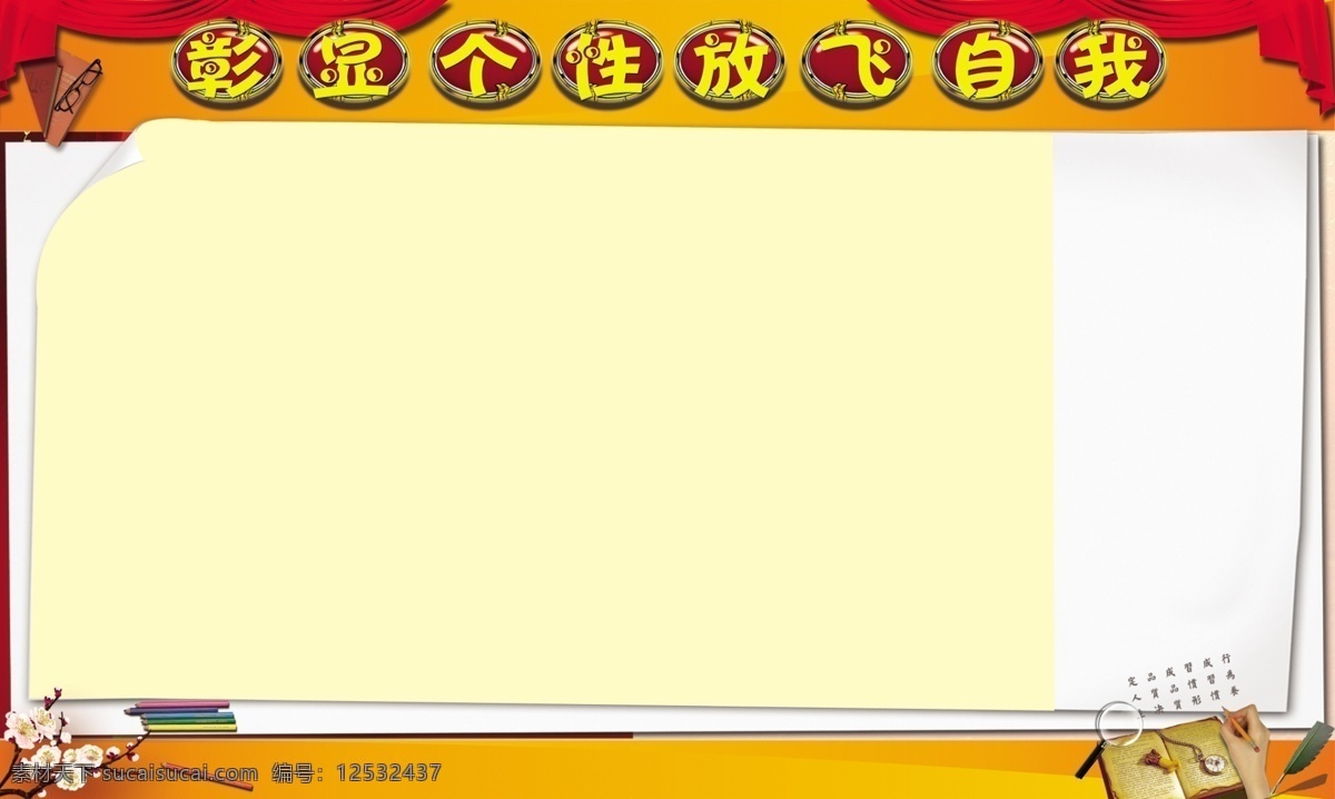 放大镜 广告设计模板 书籍 学校展板 学校 展板 模板下载 源文件 展板模板 彰显个性 放飞自我 其他展板设计