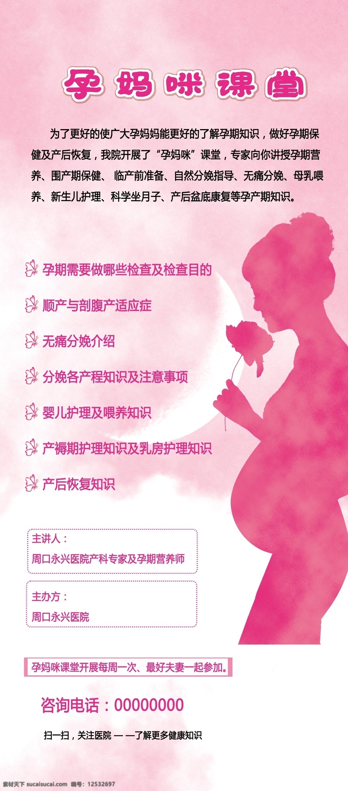 孕妈咪课堂 产妇 孕期知识 孕期营养 检查项目 顺产 刨腹产 分娩知识 婴儿护理 喂养