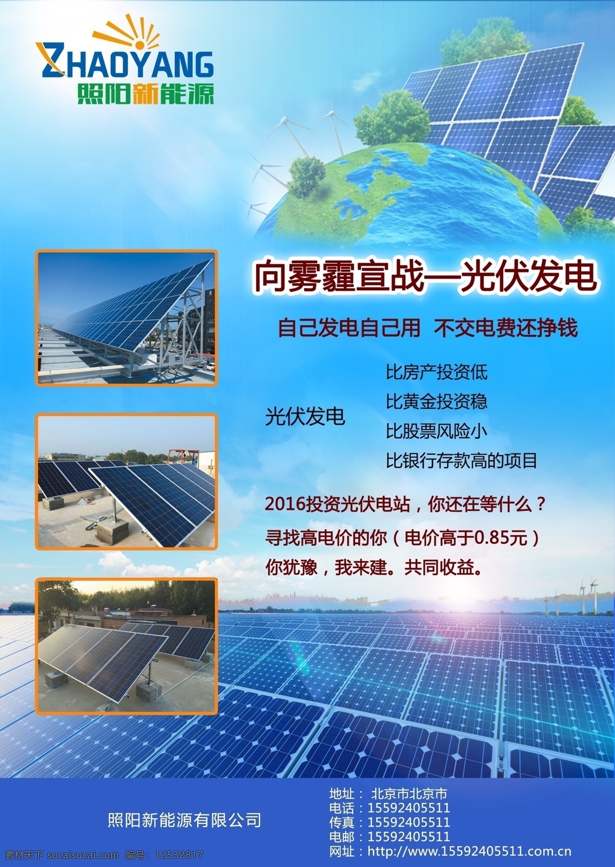 光伏 产品 太阳能 板 海报 海报单页 蓝色