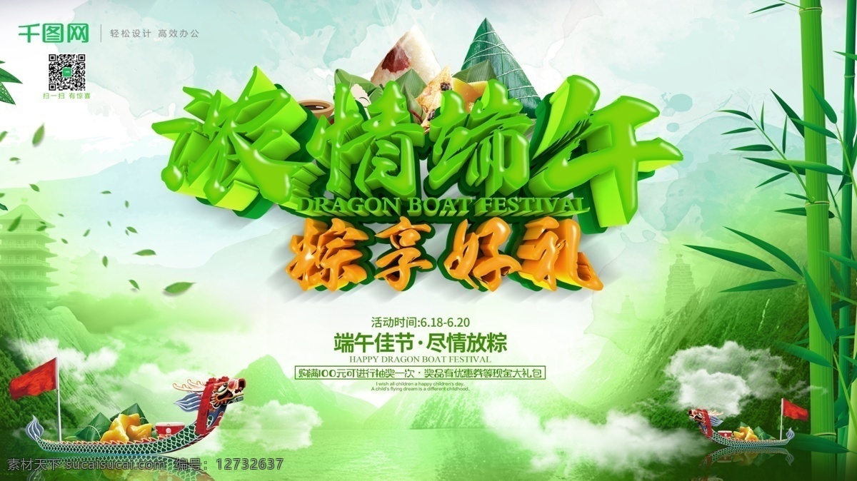 绿色 清新 原创 字体 浓 情 端午 端午节 海报 端午节海报 端午节促销 端午节素材 端午节背景 端午节展板 端午节活动 端午节主题 端午节图片 端午节宣传 端午节dm单 端午节吊旗 端午节广告 端午节快乐