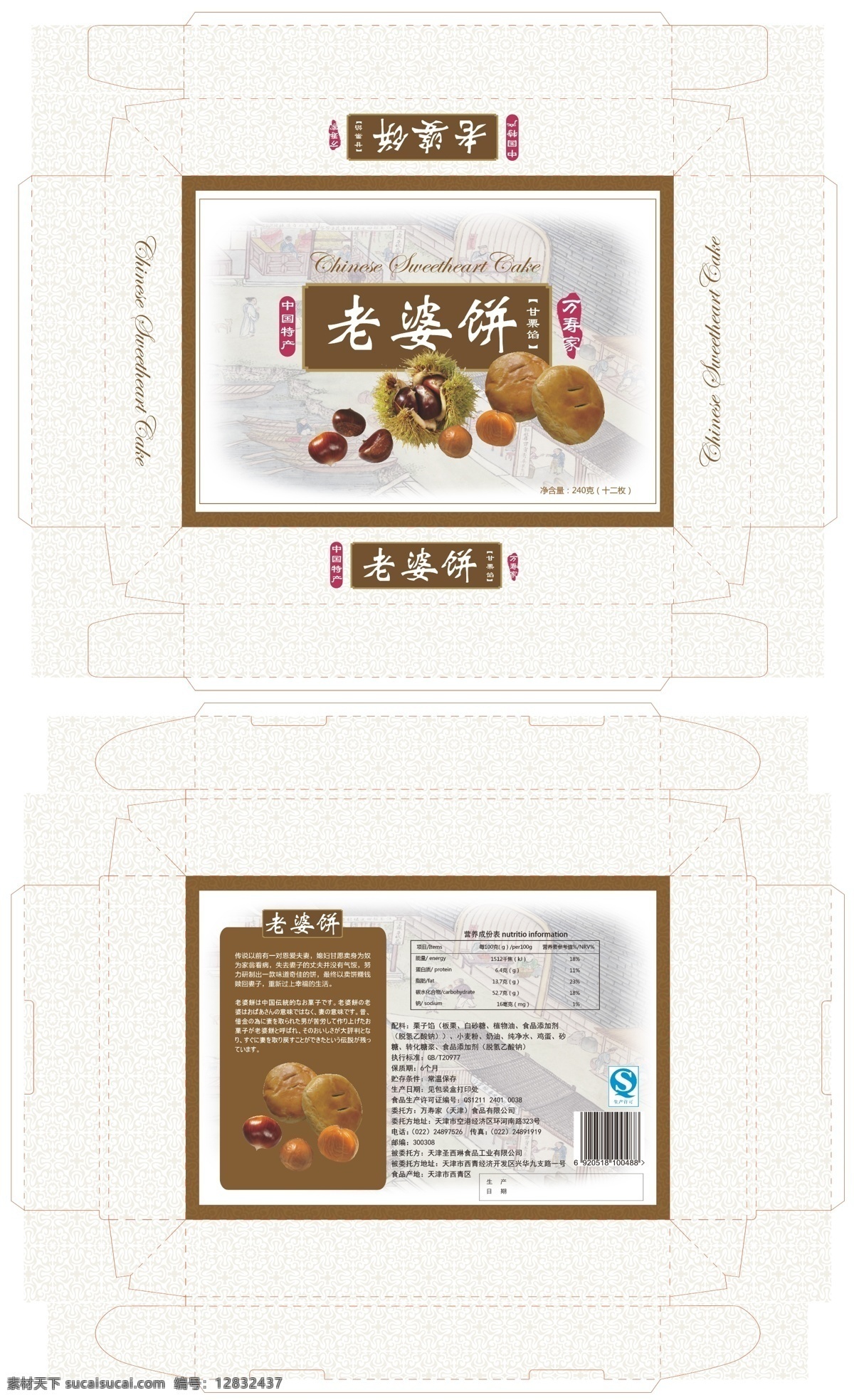 老婆 饼 包装盒 平面 展开 图 老婆饼 包装 平面图 展开图 食品 美食 休闲食品 茶点 糕点 传统特产 包装设计