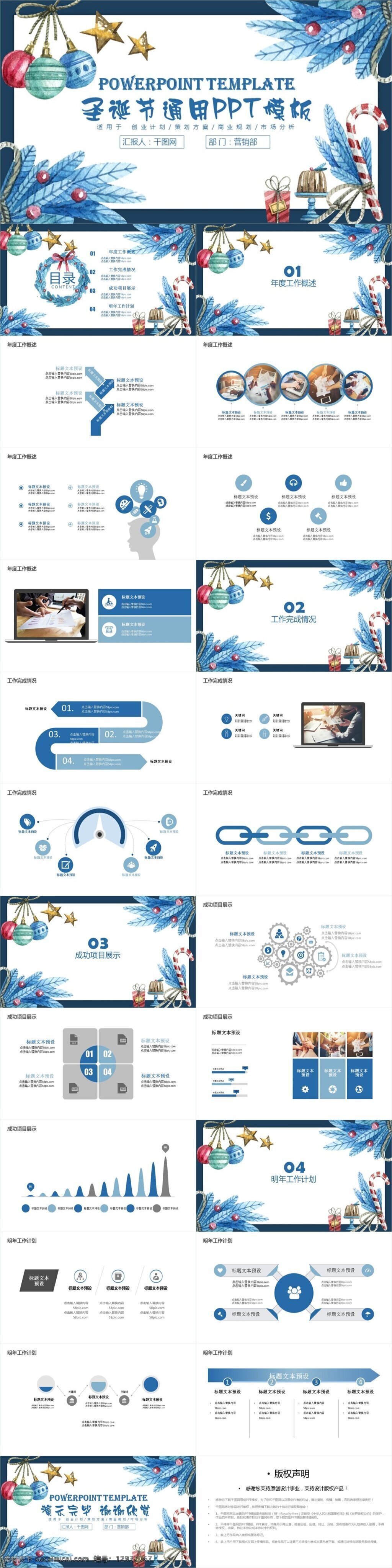小 清新 圣诞节 通用 模板 ppt模板 商务 办公 工作 汇报 工作汇报 教育 学术汇报 论文答辩 小清新