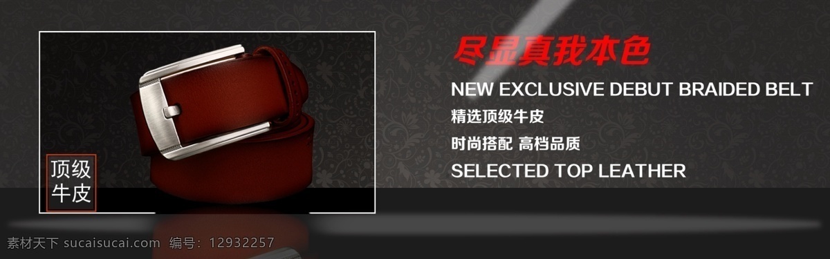 电商 淘宝 腰带 海报 电商淘宝 黑色成熟 男 banner