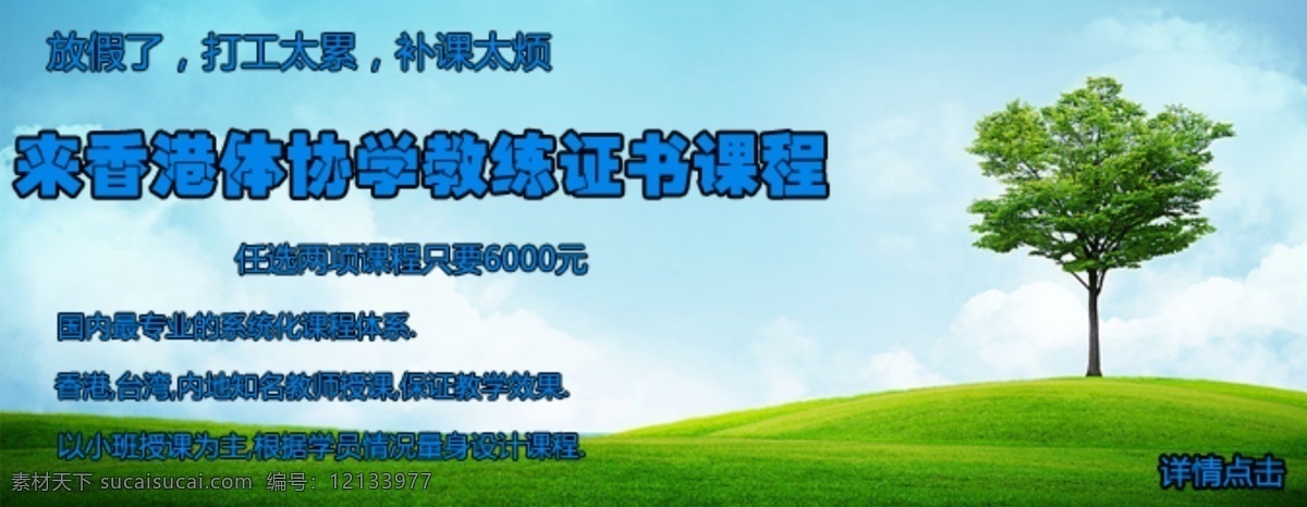 暑期 健身 活动 banner 轮 播 图 轮播 天空 树 清新 中文模版 网页模板 源文件