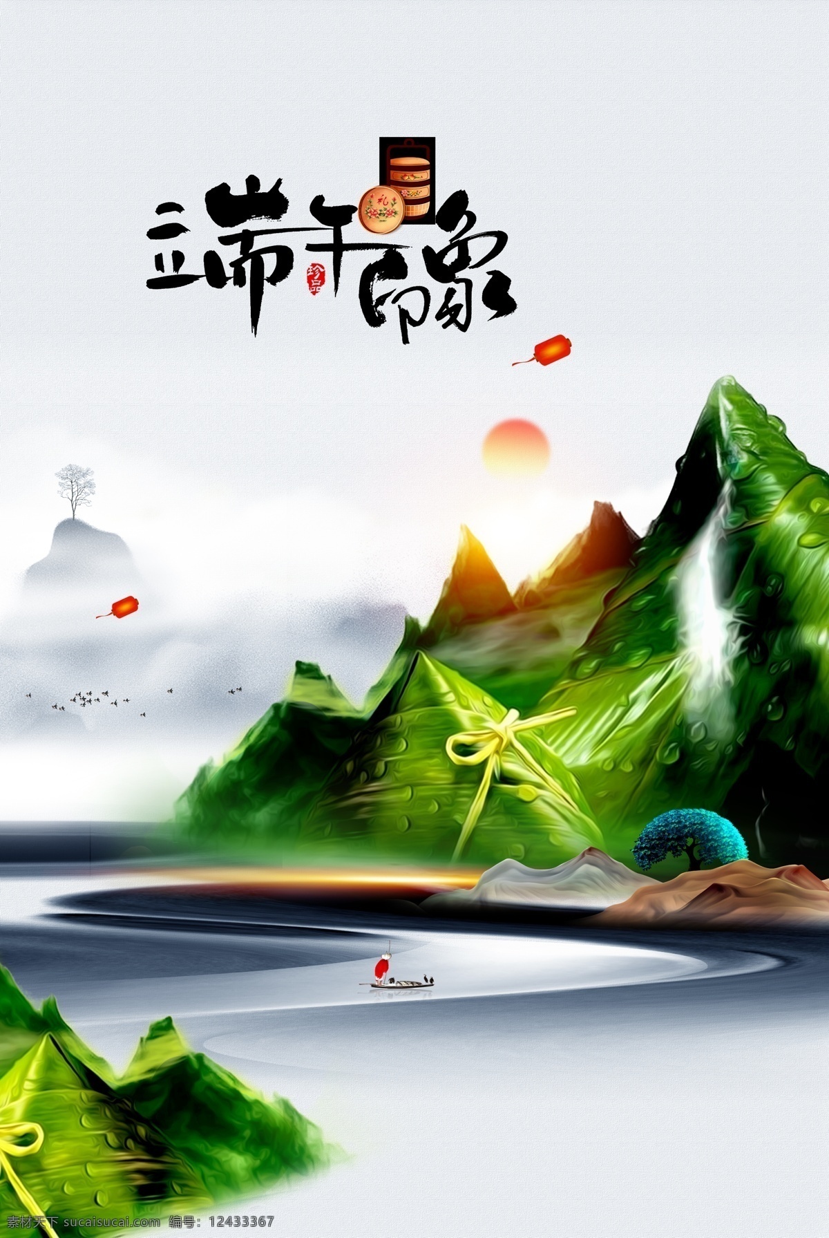 端午节 粽香情浓 端午佳节 端午印象 中国风 端午素材