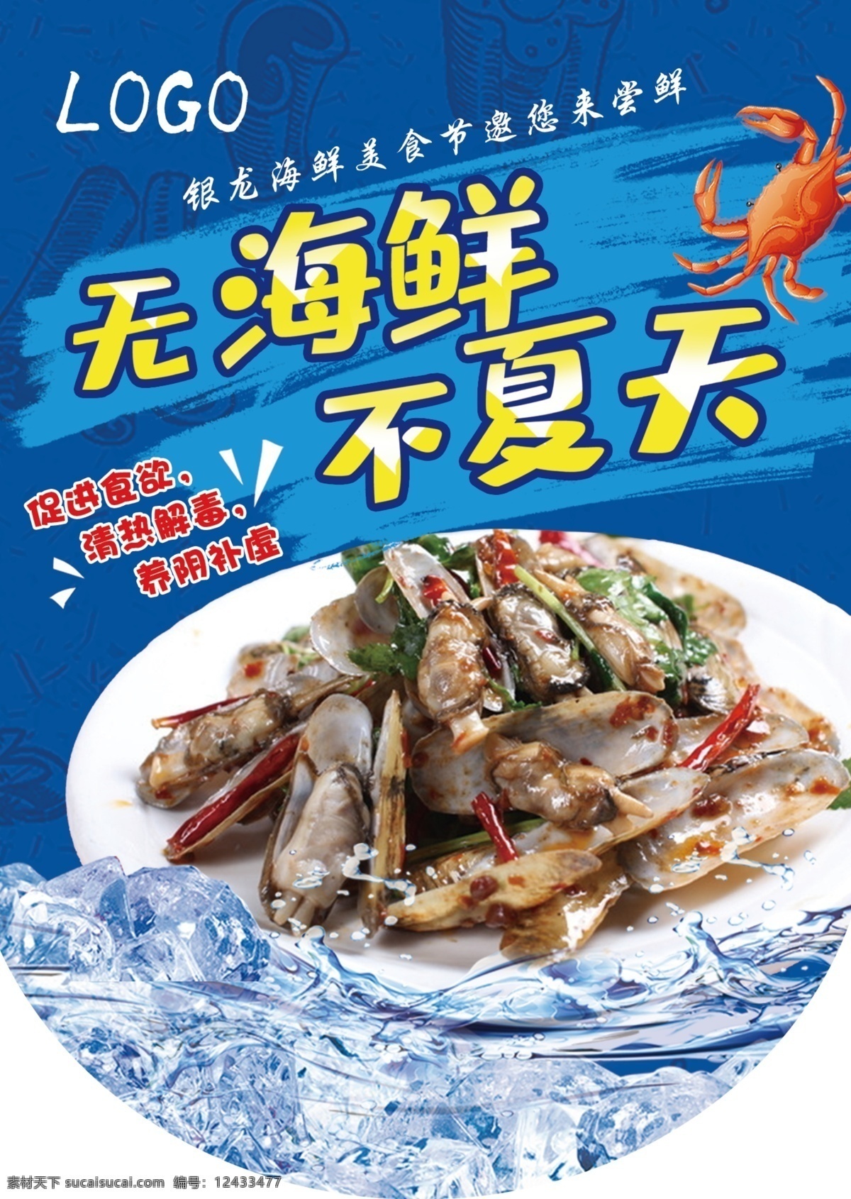 海鲜吊旗 开海啦 吊旗 串旗 水产 生鲜 螃蟹 鱼 卡通大海 卡通龙虾 船 新鲜海鲜 卡通螃蟹 蛤琍 肥蛤 海藻 海水 吊牌异型造型 海鲜上市啦 海鲜上岸啦 宣传单页 室内广告设计 生活百科 餐饮美食