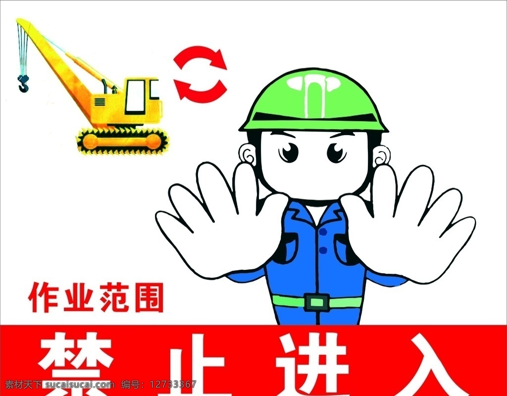 禁止进入 标示牌 警示牌 禁止行人通 dm宣传单