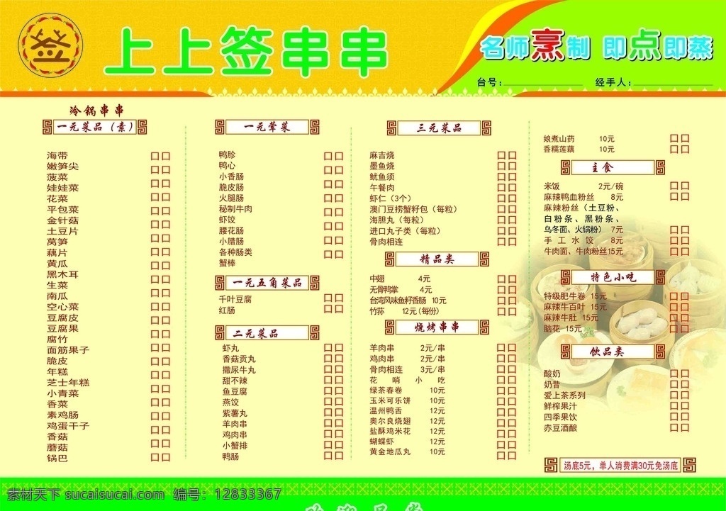 上上签串串 菜单 上上签 串串 价目表 海报