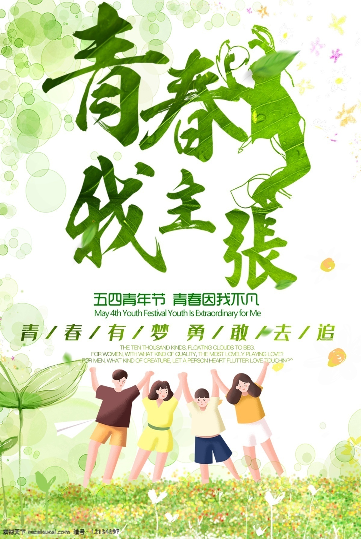 五四青年节图 五四青年节画 54青年节 5月4青年节 青年节海报 青年节图片 青年节背景 青年节展板 青年节舞台 青年节演讲 青年节团徽 青年节入团 青年节入党 青年节朗诵 青年节文化 青年节向日葵 青年节菊花 青年节宣传 五四青年节红 五四青年节绿 五四青年节蓝 青年节红旗 青年节标志