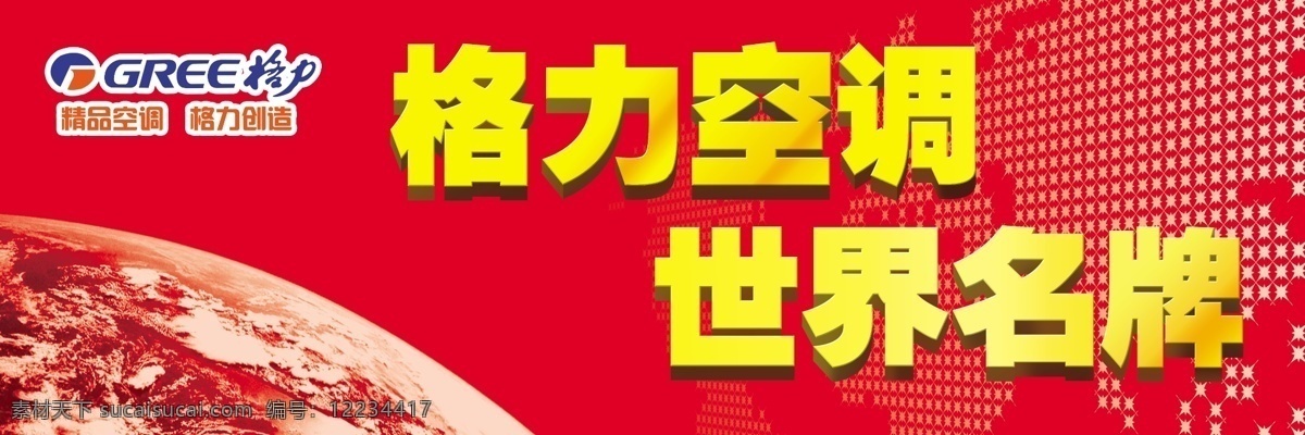 格力免费下载 格力 格力空调 广告设计模板 国内广告设计 源文件 世界名牌 领跑世界 格力电器 品牌格力 psd源文件