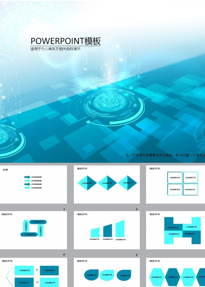 ppt模版 ppt素材 简约ppt 简洁ppt 商务ppt 抽象ppt 科技ppt 动态ppt 企业ppt 公司ppt 办公ppt 商业ppt 温馨ppt 淡雅ppt 梦幻ppt 唯美ppt ppt背景 多媒体 商务科技