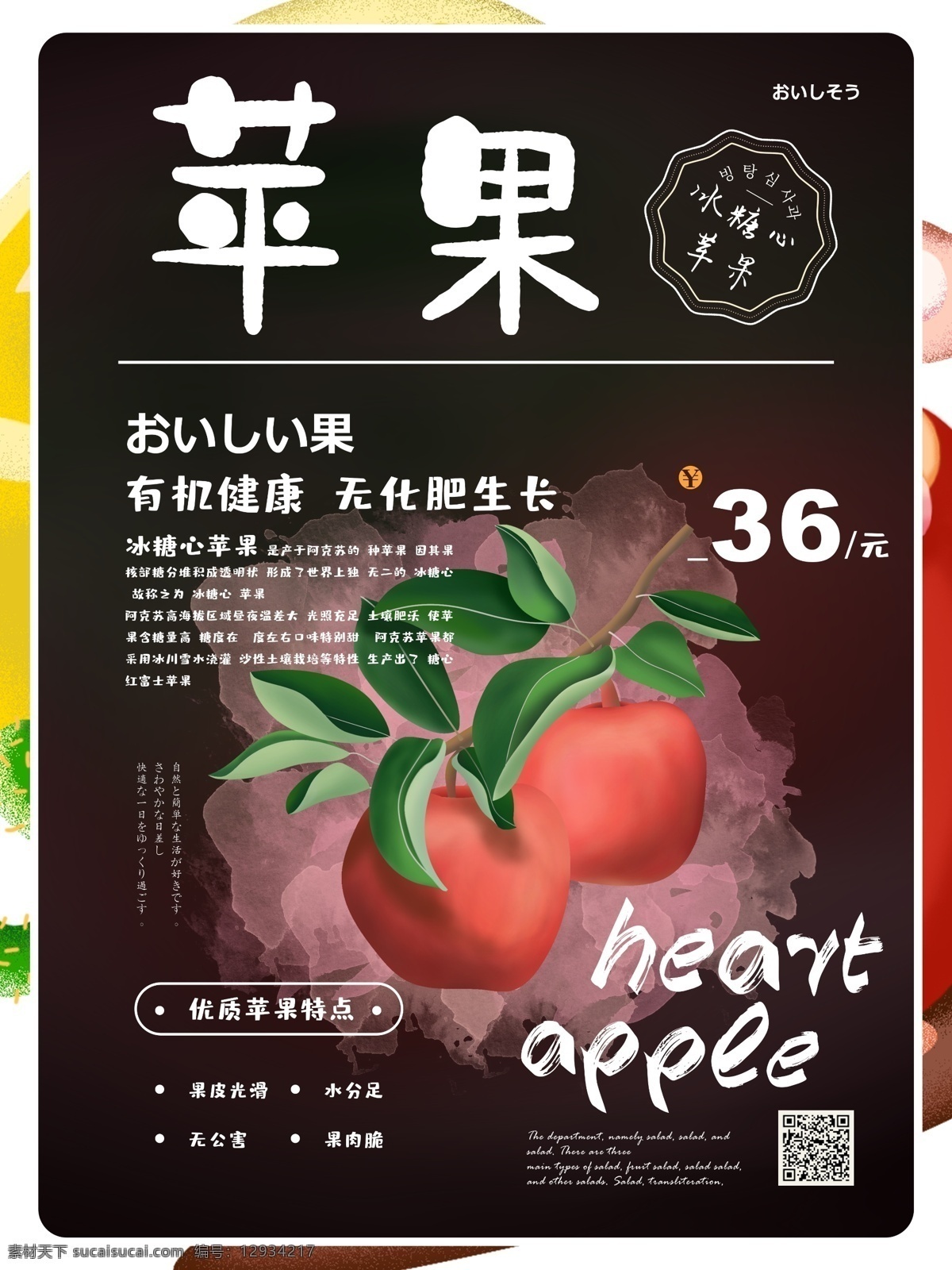 简约 新鲜 苹果 水果 促销 海报 新鲜苹果 促销海报 宣传