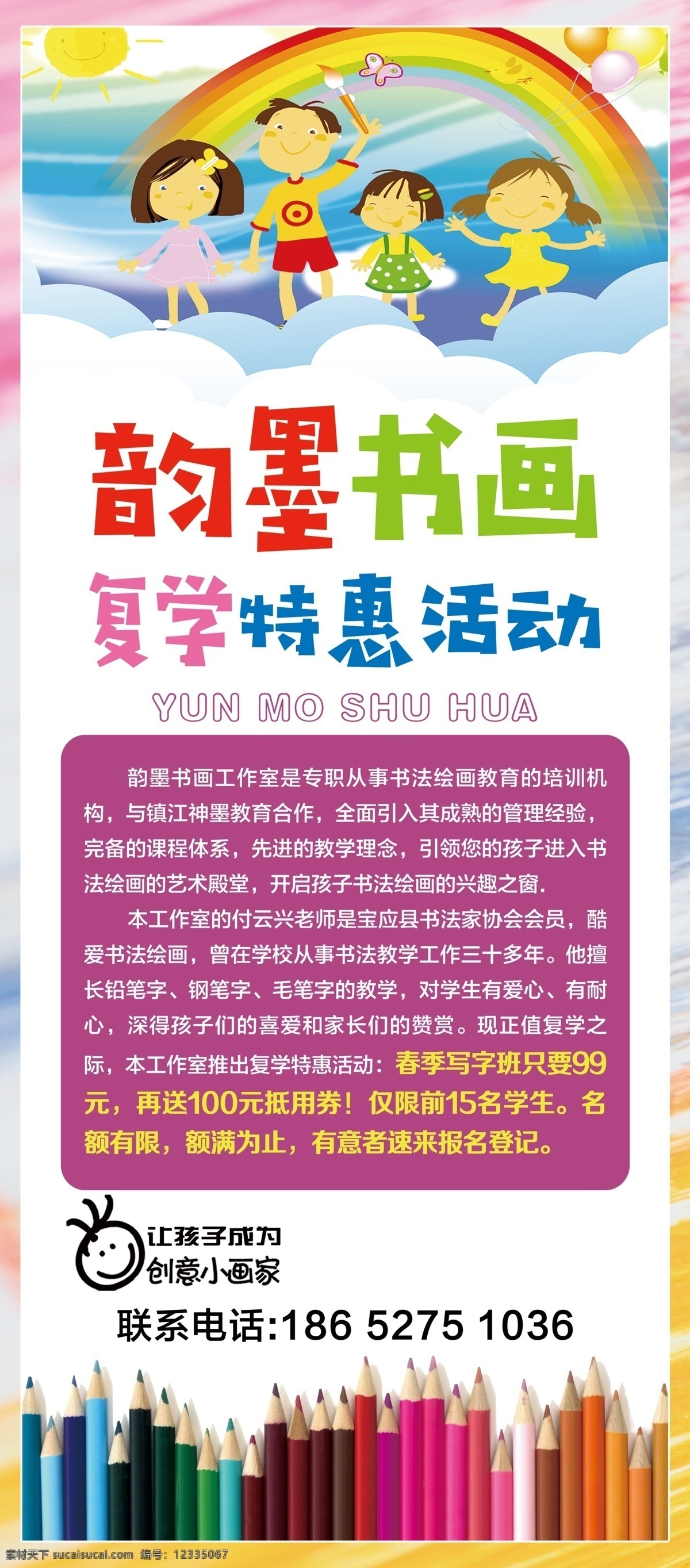 书画班展架 书画 活动 展架 开班 卡通 分层