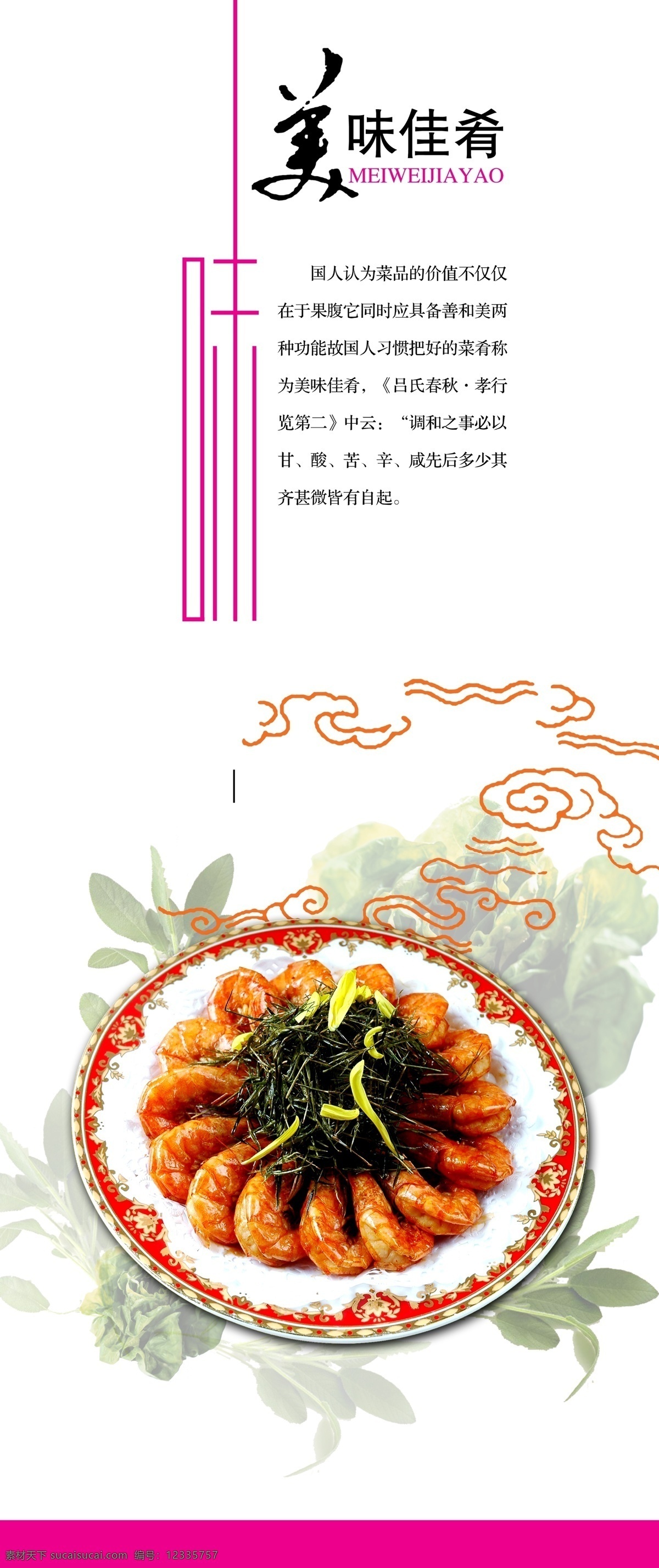 美味佳肴 展架画面 竖图 高清 写真 菜品 菜单菜谱