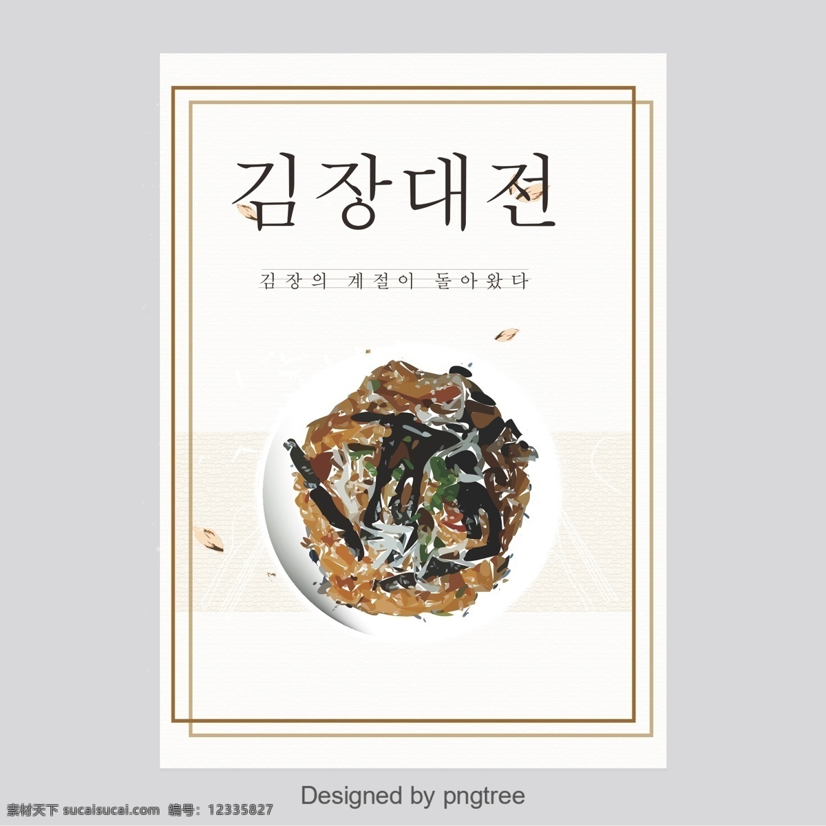 泡菜节 泡菜 美味的 海报 韩国 泡菜广告海报 广告 展板 酸洗 卷心菜 餐饮 广告元素 背景 绘画 剪辑画 美丽