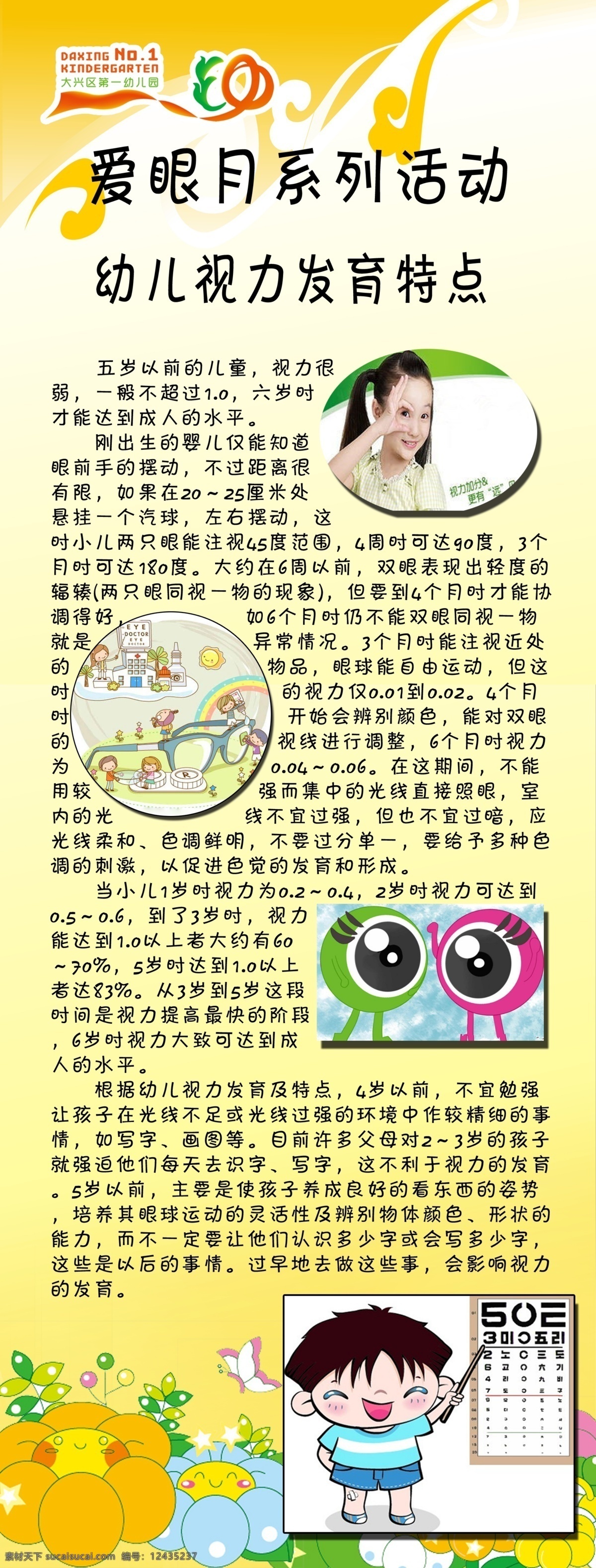 爱眼知识 爱眼日x展架 幼儿爱眼日 视力发育特点 生活百科 医疗保健