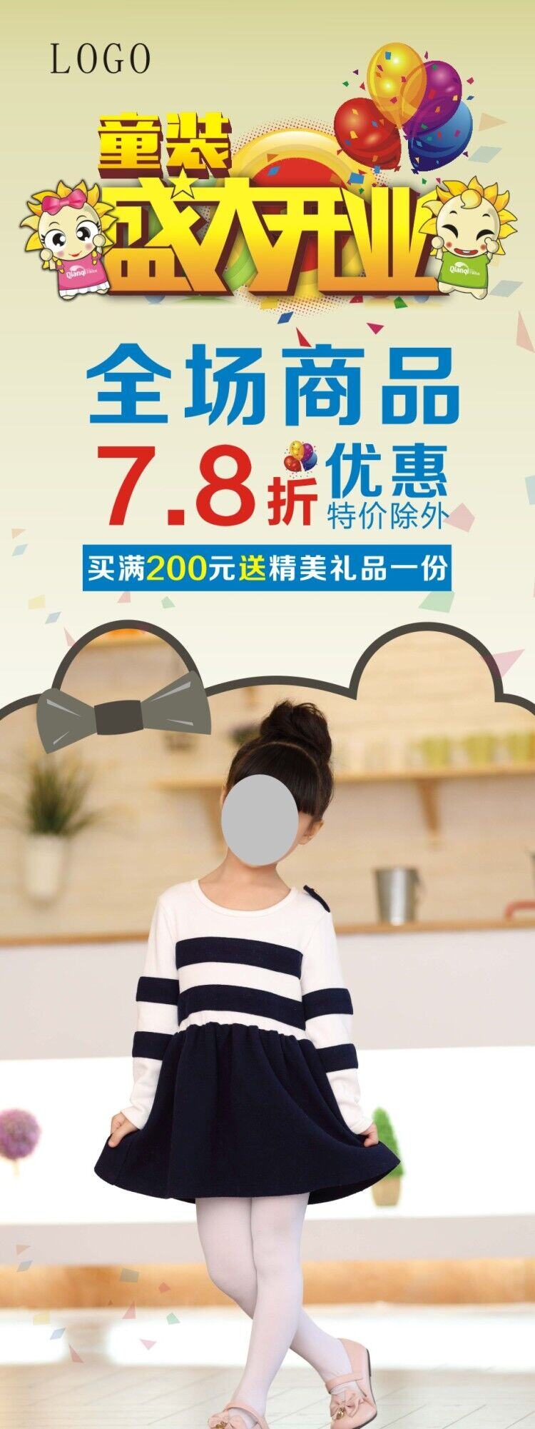 童装 x 展架 盛大 开业 x展架 小女孩 盛大开业 卡通太阳人 七彩汽球 白色