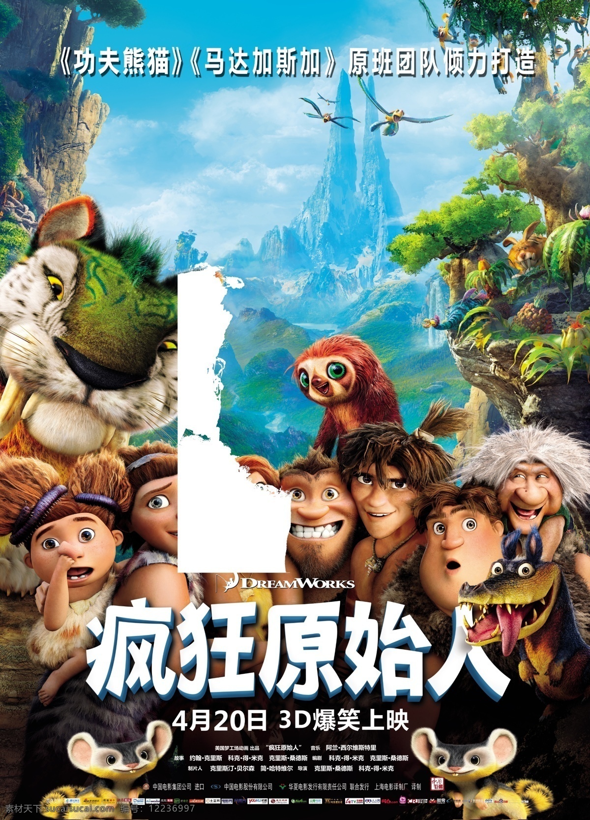 疯狂 原始人 竖 版 海报 疯狂原始人 动画片 动漫 官方海报 竖版 人物 广告设计模板 源文件