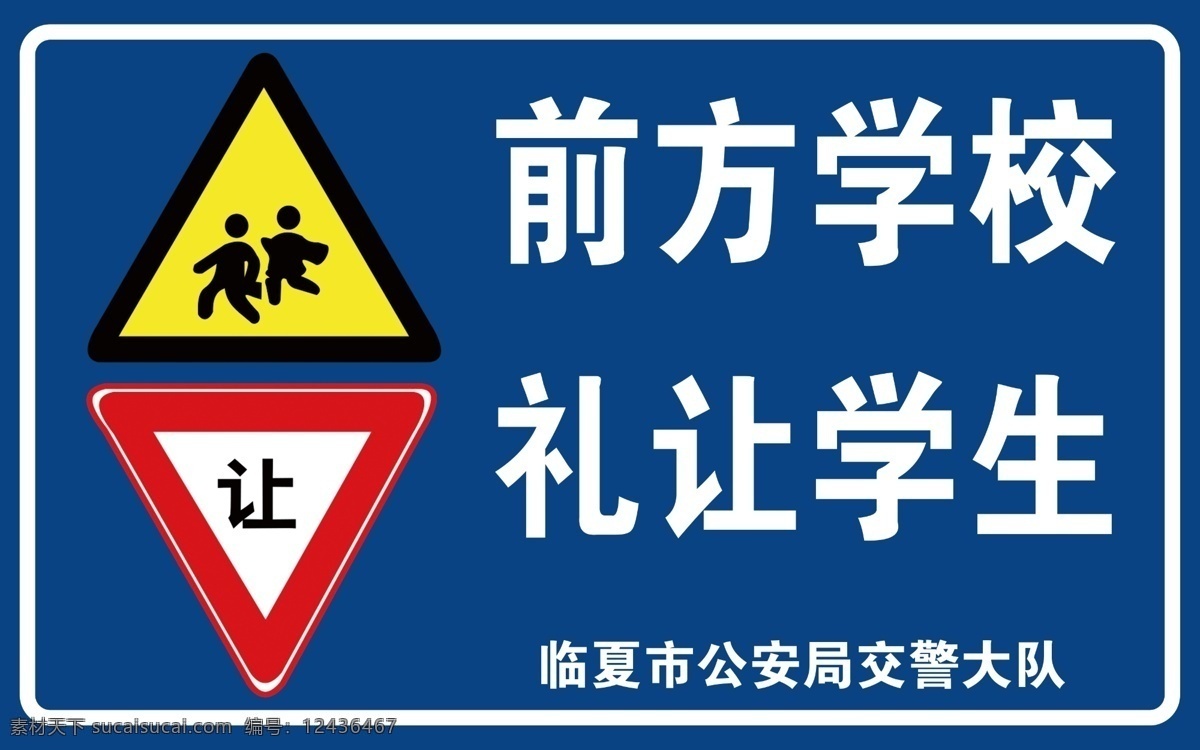 前方学校礼让学生素材图片下载-素材编号12436467-素材天下图库