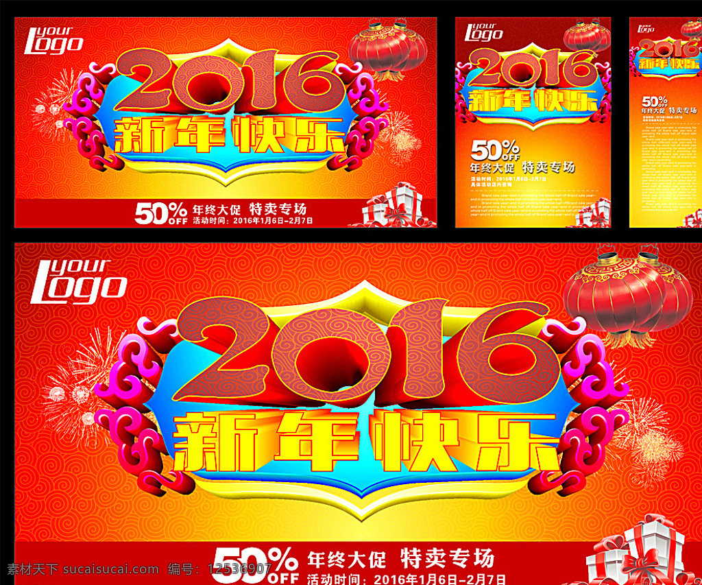 2016年 2016 2016新年 新年快乐 新年 快乐 红色背景 节日