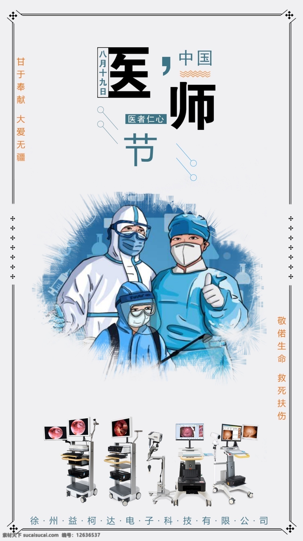 中国医师节 医师节日宣传 朋友圈宣传 手机背景图 八月十九 节日节气 分层