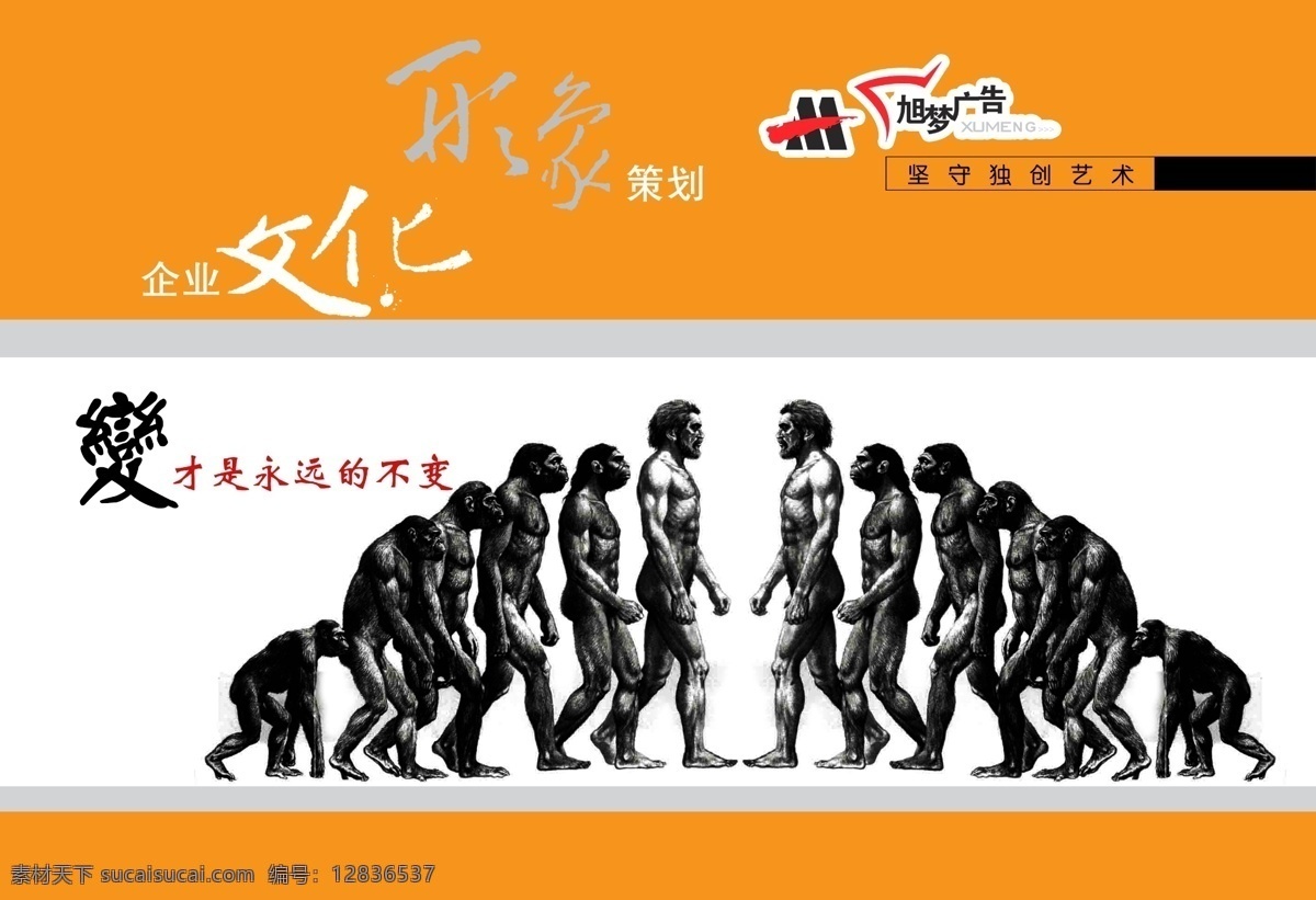 人类进化史 人猿进化 火山爆发 天空 设计图 分层 人类进化过程 人类进化图 人类的进化