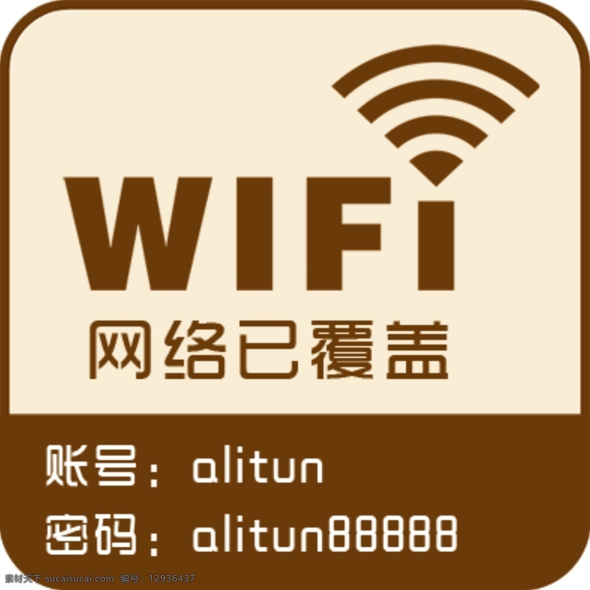 wifi 网络 覆盖 牌 网络覆盖牌 棕色背景 账号 密码