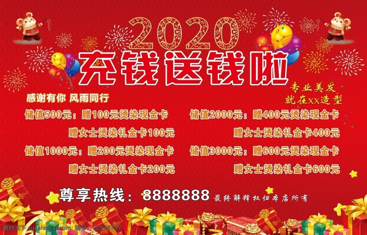 红色 喜庆 2020 年 宣传 促销 海报 2020年 鼠年 礼物 可爱 卡通 老鼠 打折 优惠 活动 背景 展板 分层