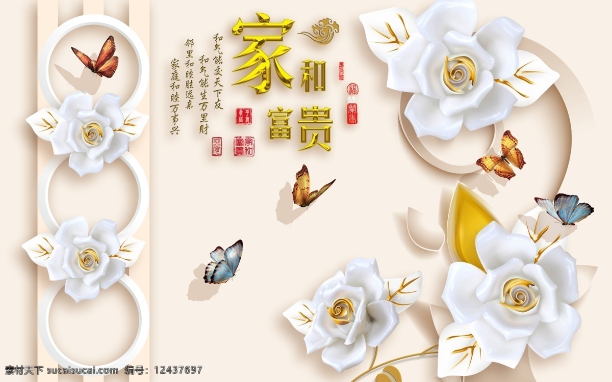 简约 白色 立体 花朵 背景 墙 画 蝴蝶中式 中国风 传统 室内装饰画 客厅装饰画 家庭装饰画 装饰画素材 背景墙 海报素材 海报背景 绘画 国画 文化艺术 绘画书法 中国风国画