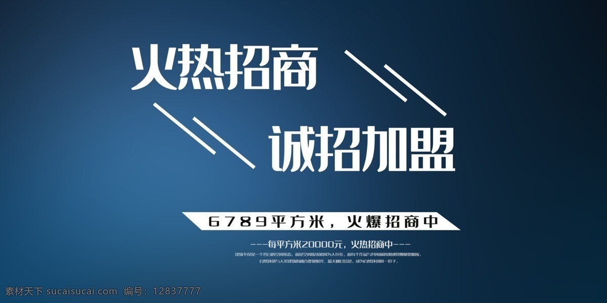 招商加盟 地产招商 商场招商 加盟我们 强势入驻展板 引爆全城 火热招商 招商海报 盛大招商 商业地产招商 店铺招商 火爆招商 全面招商 盛世招商 旺铺招商 地产招商海报 招商会 招商引资 商城 商城招商 房地产招商 招商大会 强势进驻 全球招商 店面