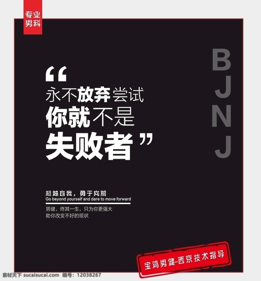 新 媒体 朋友 圈 包装 男科 活动展 新媒体 朋友圈包装 活动展板 宣传 杂志 创意男科