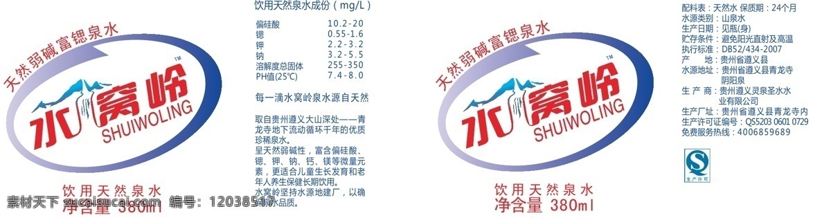 瓶标 瓶标设计 瓶标签 矿泉水包装 标签 包装设计