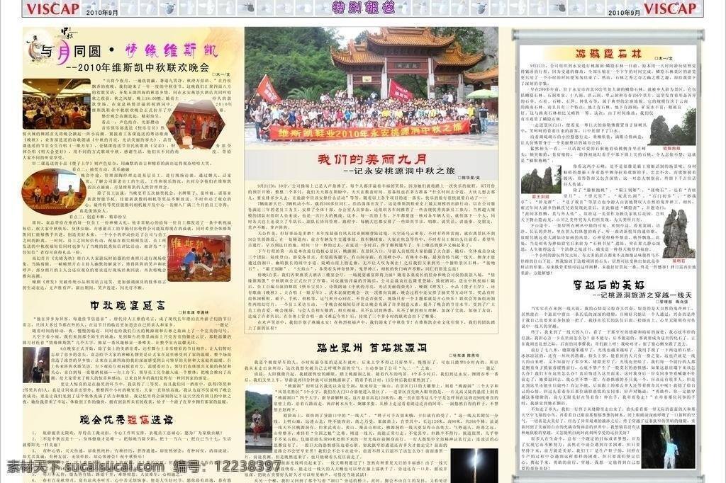 报纸 底图 合影 花纹 其他设计 企业文化 矢量图 杂志 月刊 中秋 文字 源文件 2010月刊 矢量 画册 其他画册整套