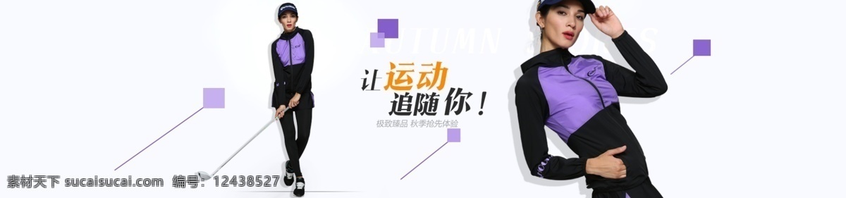 情侣 运动服装 banner 服装 休闲服装 运动 电商 web 界面设计 中文模板