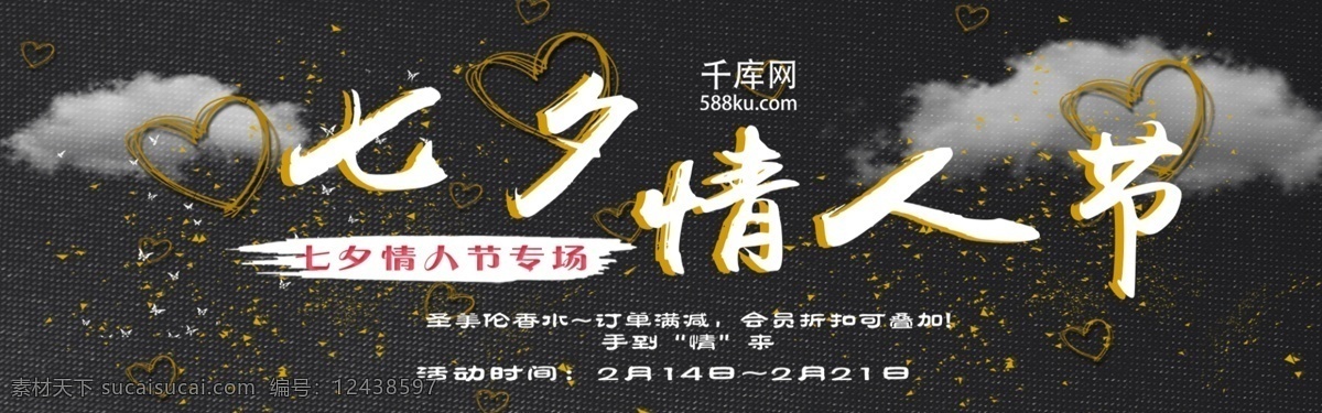 情人节 促销 淘宝 banner 七夕 海报 爱情 千库原创