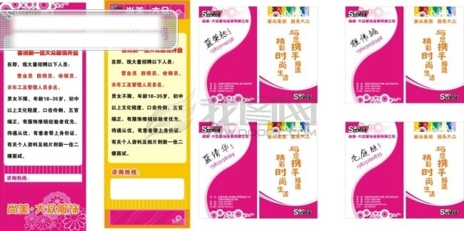 尚 美 大众 服饰 x展架 尚美大众服饰 卡通 动漫 可爱