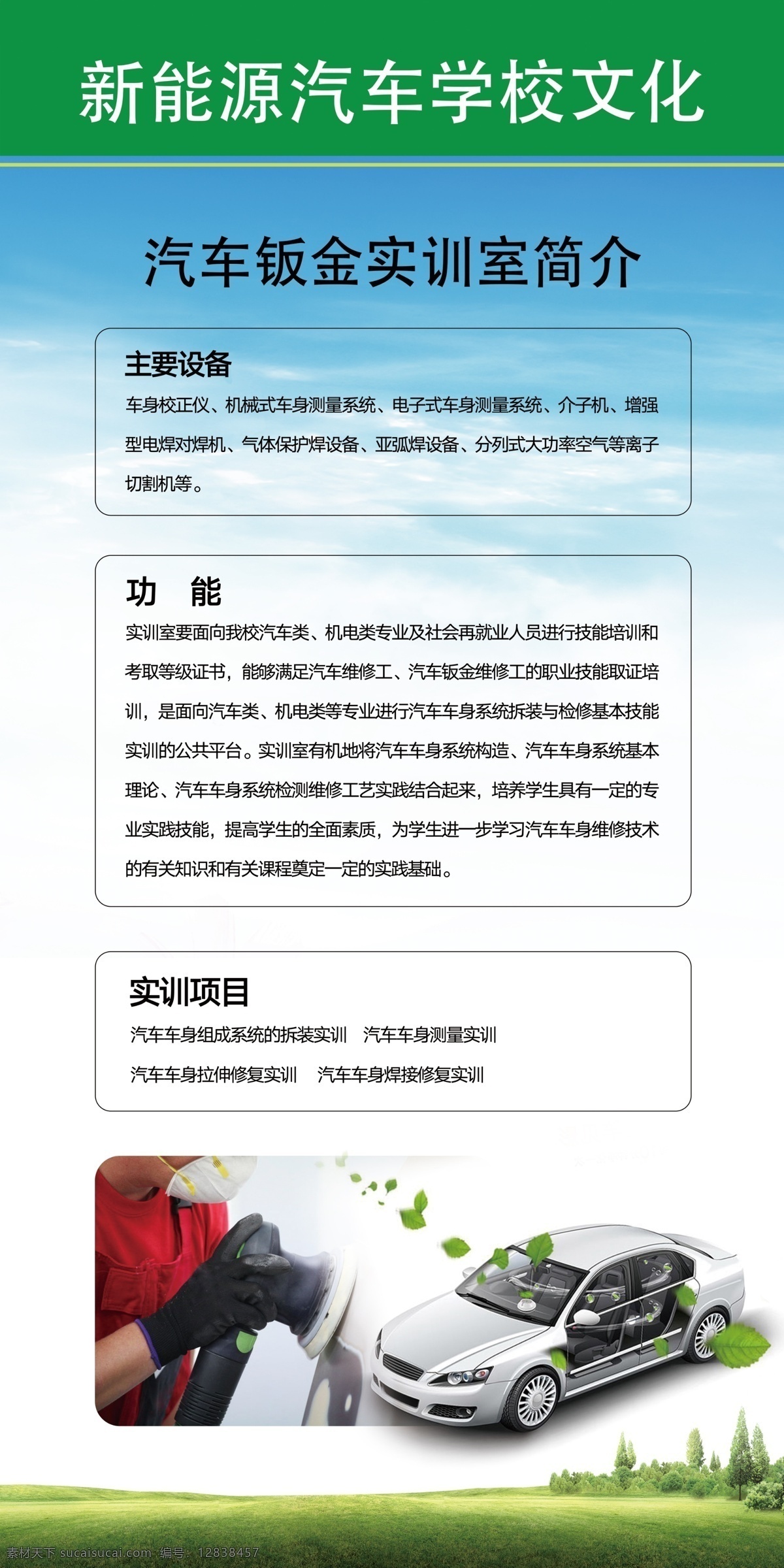 汽车文化维修 汽车钣金 实训室简介 汽车维修 学校文化 新能源汽车 文化艺术 传统文化