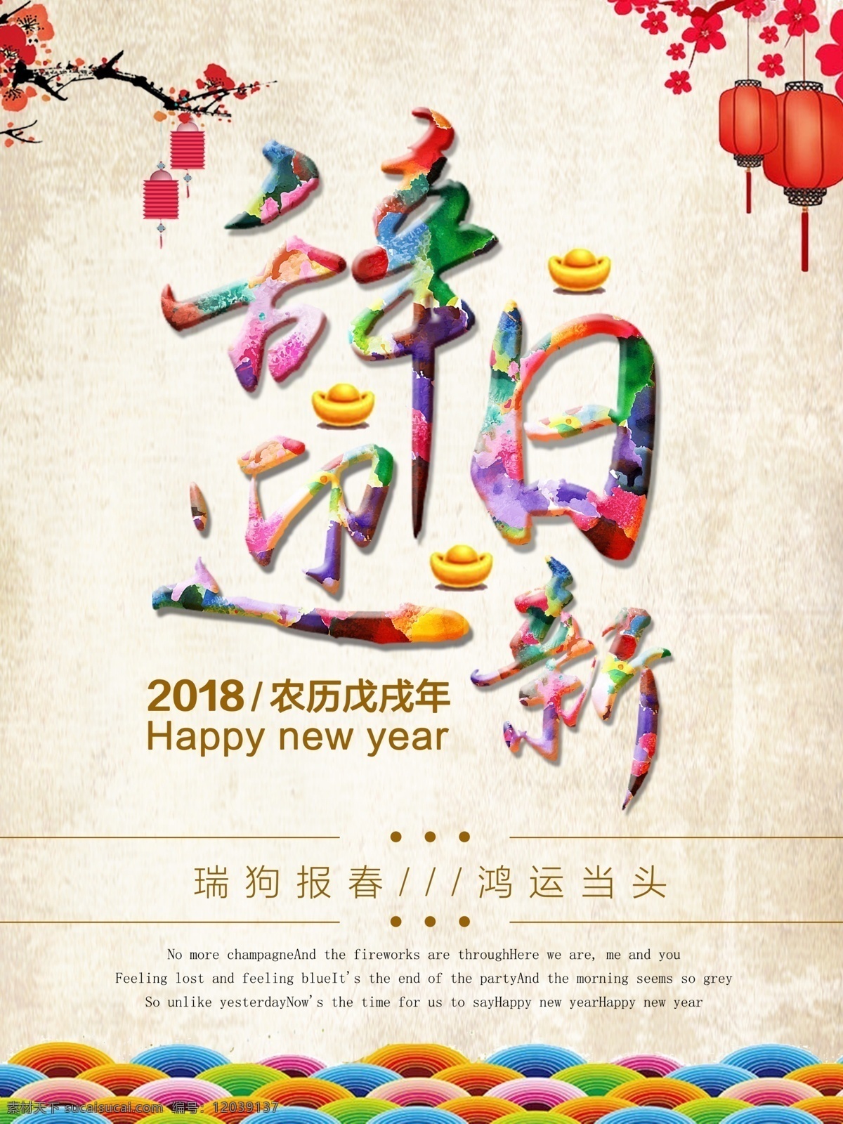 简约 2018 狗年 辞旧迎新 2018狗年 狗年海报设计 海报 狗年海报