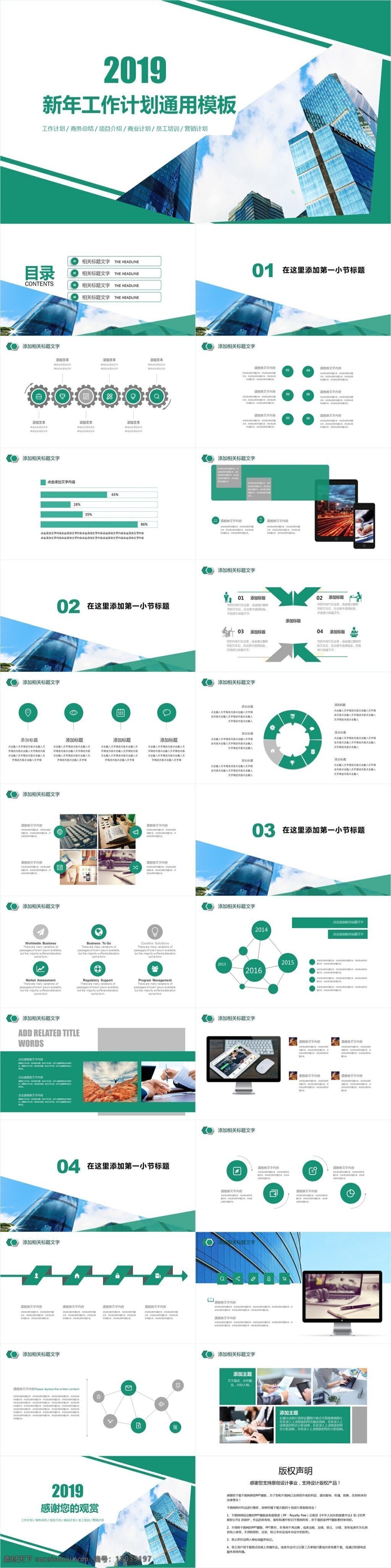商务 风 新年 工作计划 通用 模板 商务风ppt 商业 计划书 汇报ppt 年终 总结 房地产业 报告ppt 简约风ppt 城市建设 宣传ppt