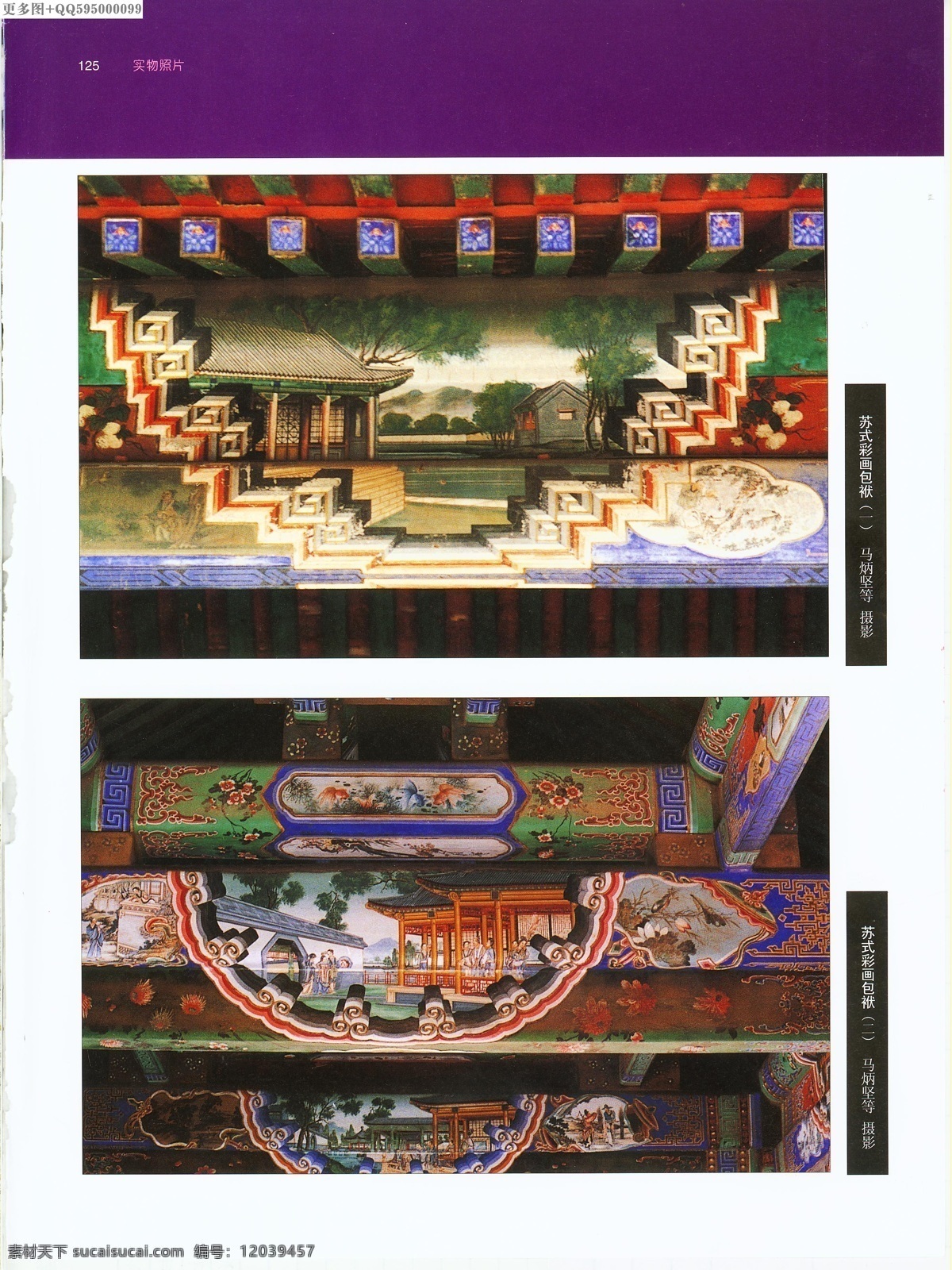 建筑彩画96 中国建筑彩画 建筑画 彩画 古建筑 古建 牌楼彩画 牌楼 牌坊 木结构 古建彩画 样稿 墨线 线描 线描古建 测绘 建筑设计 古建图案 明清木作 和玺 梁枋 额枋 中国 建筑 图集 绘画书法 文化艺术