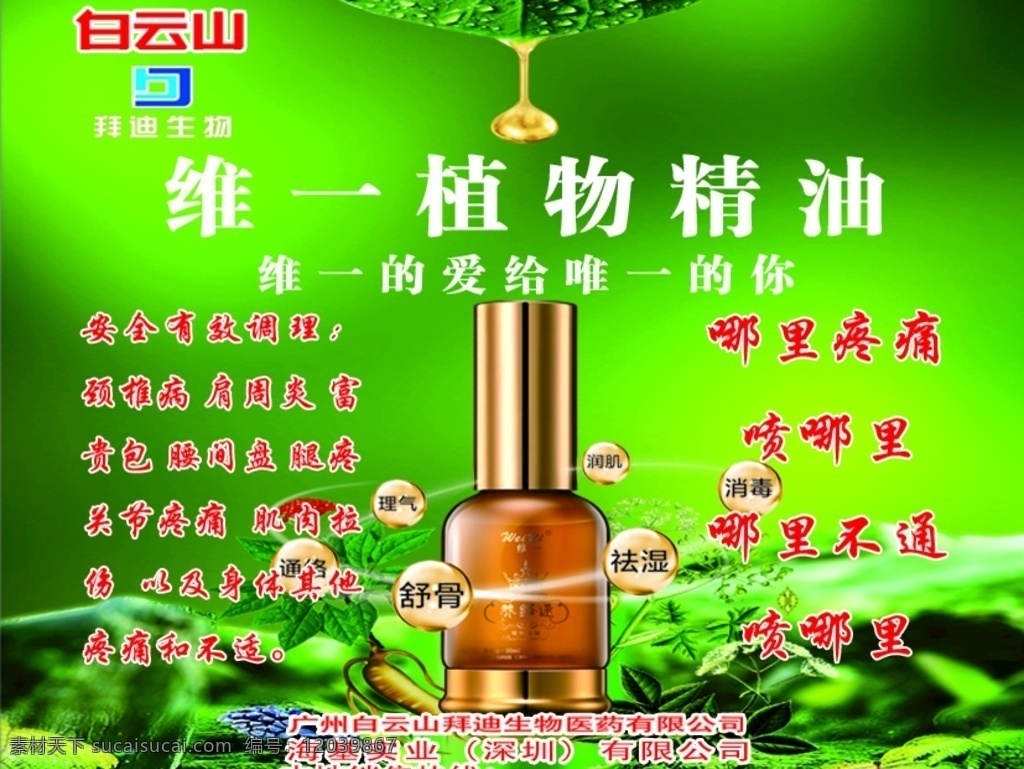维一植物精油 维一 植物精油 彩页 白云山 拜迪生物 海基集团 中国平安 分层 文件 写真 喷绘