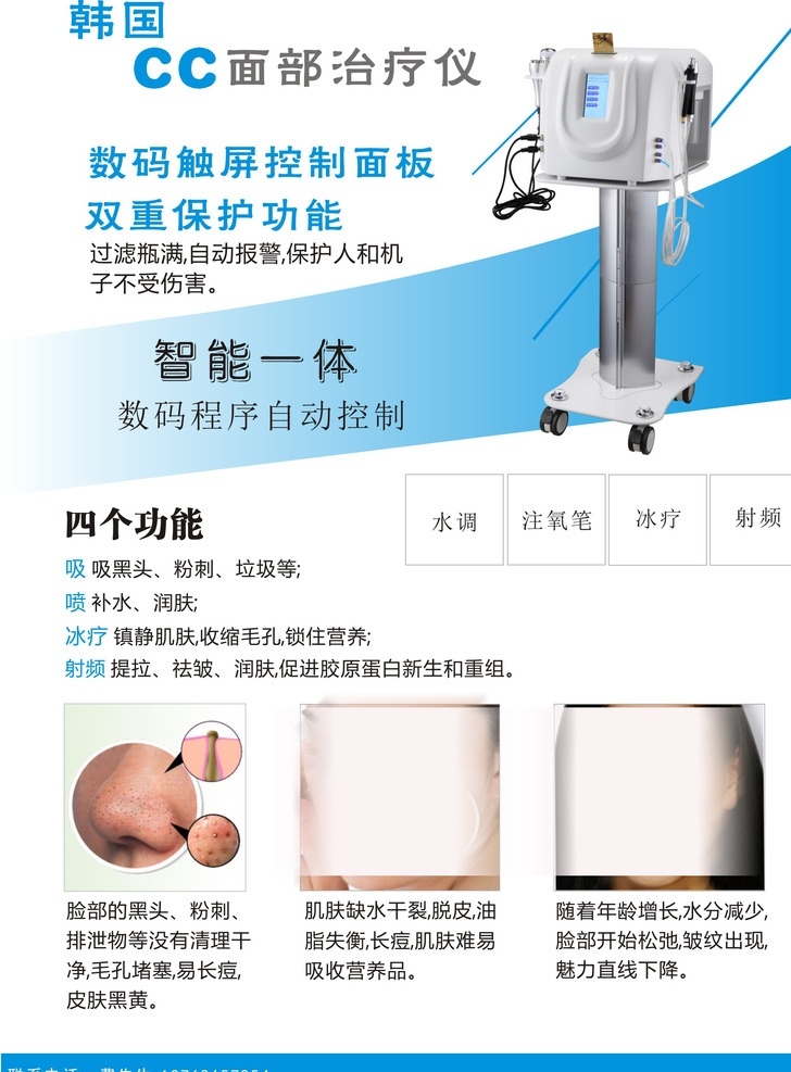 美容仪器 电器产品 宣传单 页 海 单张 海报 面部护理仪器 补水 嫩肤 美白