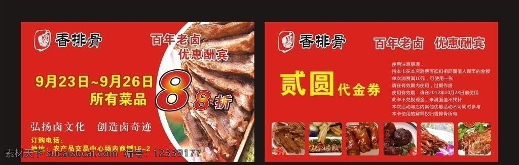 排骨代金券 代金券 餐饮代金券 特色四川菜 川菜 西餐厅代金券 中餐厅代金券 牛排代金券 食品代金券 饮食代金券 饭店代金券 餐馆代金券 大排档代金券 烧烤店代金券 烤牛排代金券 自助餐代金 排骨