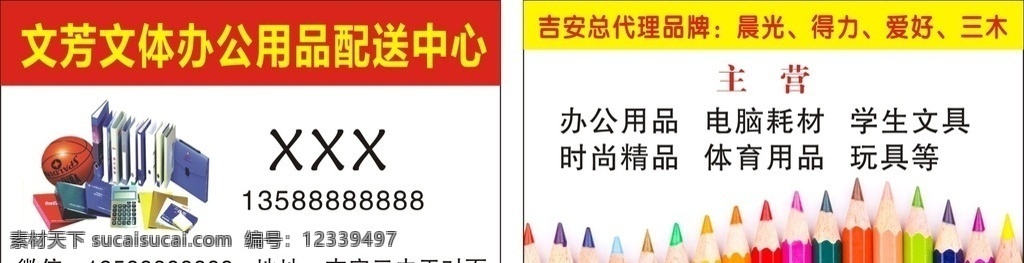 文化用品名片 名片 文体用品 体育用品 文化用品 办公用品 文具 晨光 铅笔 名片卡片