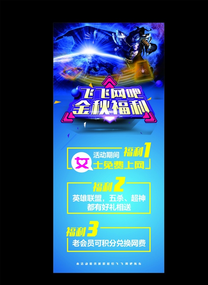 网吧 网咖 网吧开业 网咖展架 英雄联盟 lol 网吧开业广告 网吧海报 网吧广告 网吧宣传单 网吧展架 网吧彩页 网吧传单 网吧dm 网吧店海报 网吧店宣传单 网吧创意 网吧开业传单 网吧开业彩页 网吧开业dm 网吧店 开业宣传单 网吧开业活动 网吧开业优惠 网咖开业 网咖海报 开业海报设计 原创