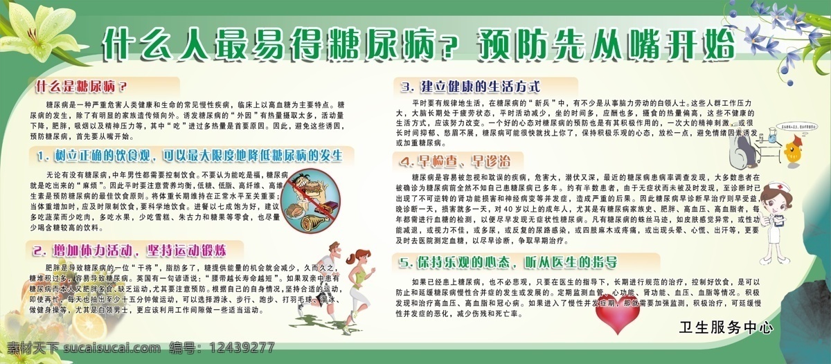 糖尿病预防 糖尿病 预防 卫生服务中心 早检查 早诊治 展板模板