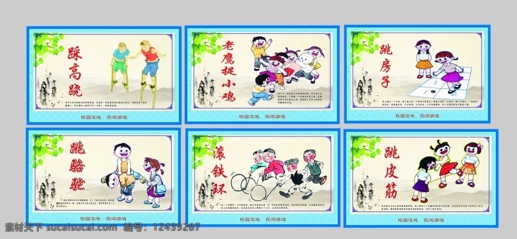 民间游戏 幼儿园游戏 围挡 学校游戏 祥云背景