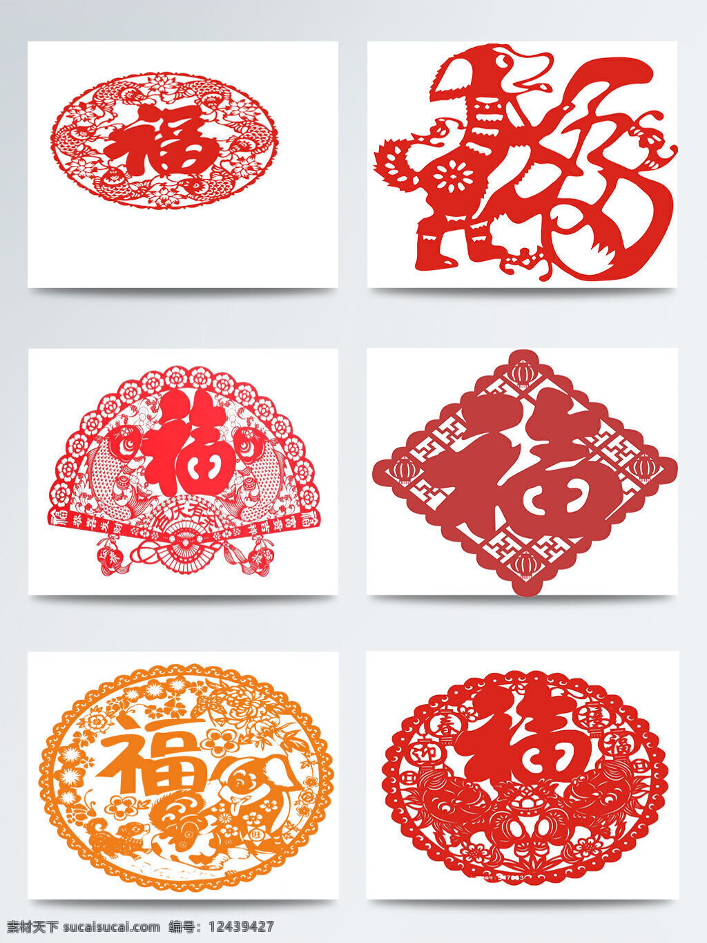 新年 剪纸 福字 图案 合集 拜年 除夕 传统习俗 春节 福 狗年 集福 扫福 祝福