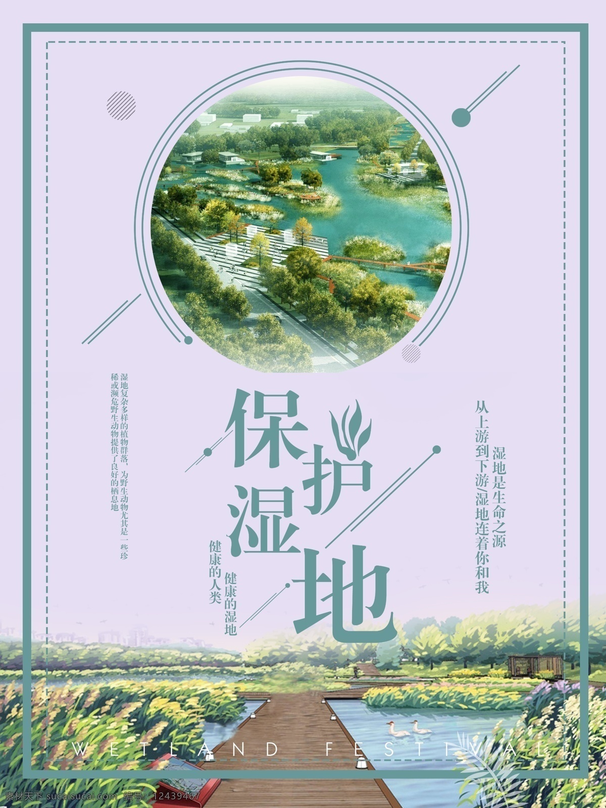 浅紫色 清新 保护 湿地 爱护环境 保护湿地 点线 湿地公园 水彩